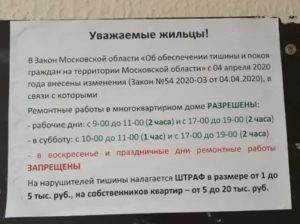 Шумовые Работы В Москве Время Проведение 2020 Закон В Субботу