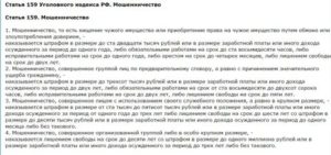 Что Ожидать В 2020 Году По Ст 159 Ч 4