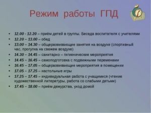 Оплата за группу продленного дня в школе