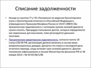 Проект Закона О Списании Долгов По Кредитам У Пенсионеров