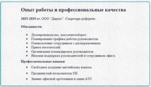 Профессиональные навыки секретаря