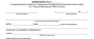 Доверенность На Представление Интересов В Уфмс 2020