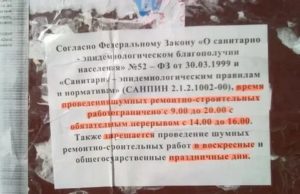 Можно ли сверлить в выходные дни закон