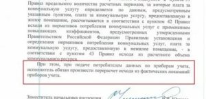 На основании какой статьи можно заставить ук произвести перерасчет горячей воды по счетчику а не по среднему