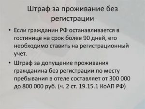 Штраф За Непрописку Ребенка В 2020 Году