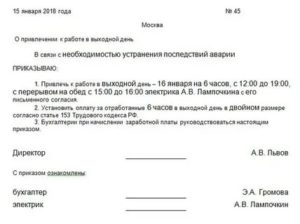 Приказ об оплате выходных дней в командировке образец