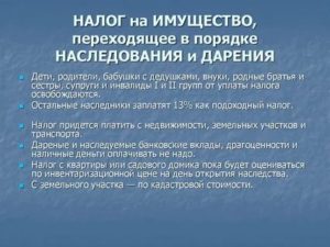 Налог на продажу квартиры полученной по договору дарения