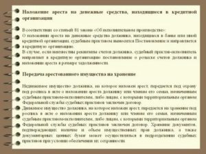 В Каких Случаях Накладывают Вещи