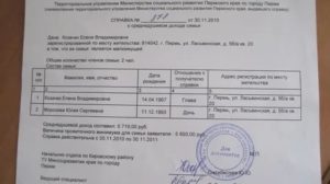 На малоимущих справка за сколько месяцев