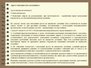 В Какой Срок Пристав Накладывает Арест На Имущество