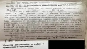 Могут ли за не оплаченные штраф по свету отключить
