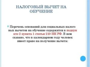 Список Документов Для Возврата Налога На Учебу