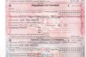 Положение о родовом сертификате