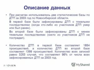Описание дтп пример