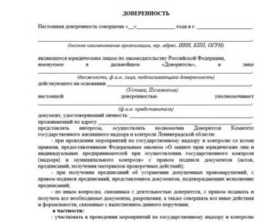 Доверенность На Представление Интересов В Следственных Органах С Правами Потерпевшего