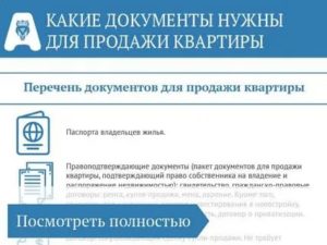 Случаи Отказа В Регистрации При Продаже Квартиры