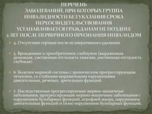 Список Болезней Для Получения Инвалидности 2 Группы