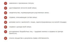 Какие документы нужны для подтверждения статуса малообеспеченной семьи в москве