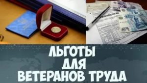 Почему отменили льготы ветеранам образования