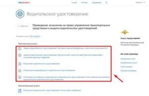 Сколько Стоит Замена Прав Госпошлина Волжский Если Делать Через Сайт Госуслуги
