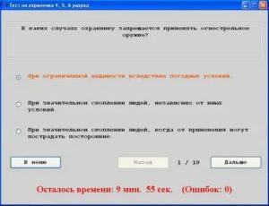 Онлайн тест 4 разряда охранника за 2020 год