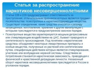 Статья 228 наказание для 14 лет