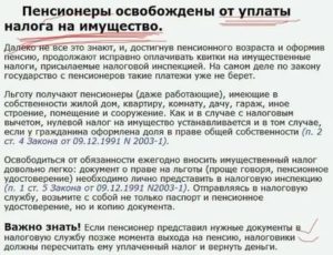 Льготы Пенсионерам По Земельному Налогу В Ростовской Области