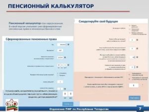 Онлайн калькулятор пенсии фсин