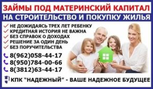 По каким причинам поддержка не даст займ под материнский капитал зубцов