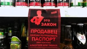 Продажа алкоголя с какого возраста в россии