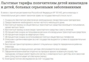 Льготы военнослужащим по контракту воспитывающих ребенка инвалида в 2020 году