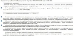 Налог при продаже квартиры подаренной близким родственником