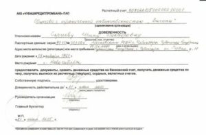 Доверенность Для Оплаты Счета Наличными От Юридического Лица