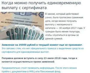 Сколько денег можно было снять с материнского капитала в 2020