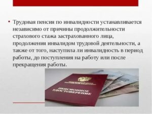 Можно ли отказаться от пенсии по инвалидности