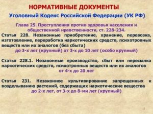 Статья 228 часть 3 уголовного кодекса рф наказание