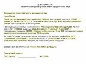 Доверенность На Право Подписи По Доверенности Договора Залога Доли