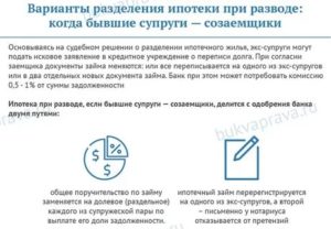 Раздел ипотеки после развода  если беременная жена