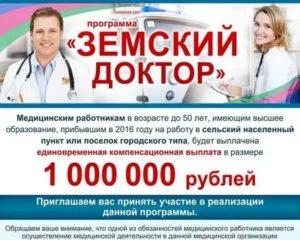 Программа Земский Доктор 2020 Год Какой Приказ