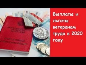 Льготы Преимущества Ветеранам Труда России В 2020 Годув Республике Карелия