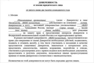 Доверенность На Представление Интересов В Следственных Органах С Правами Потерпевшего