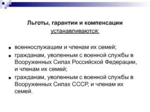 Льгота для членов семей военнослужащих в школу