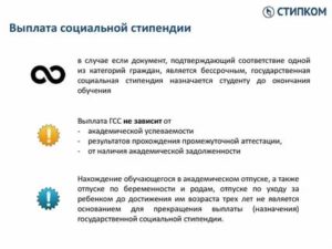 До Скольки Платят Социальную Стипендию В Колледже