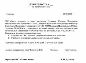Доверенность На Материально Ответственное Лицо