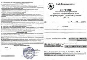 Сколько Стоит Договор На Обслуживание Газового Оборудования В Квартире