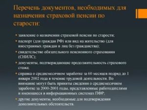 Подробный перечень документов для назначения государственной пенсии по старости чернобыльцам