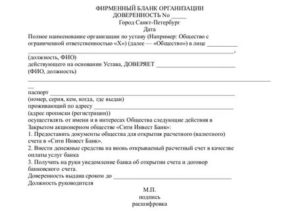 Доверенность Для Оплаты Счета Наличными От Юридического Лица