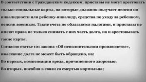Какие вклады не подлежат аресту
