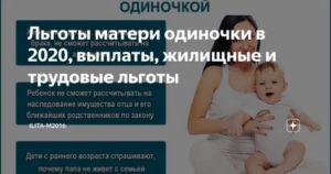 Льготы Матерям Одиночкам В 2020 В Тюмени
