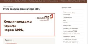 Продажа Квартиры Через Мфц Документы Отзывы